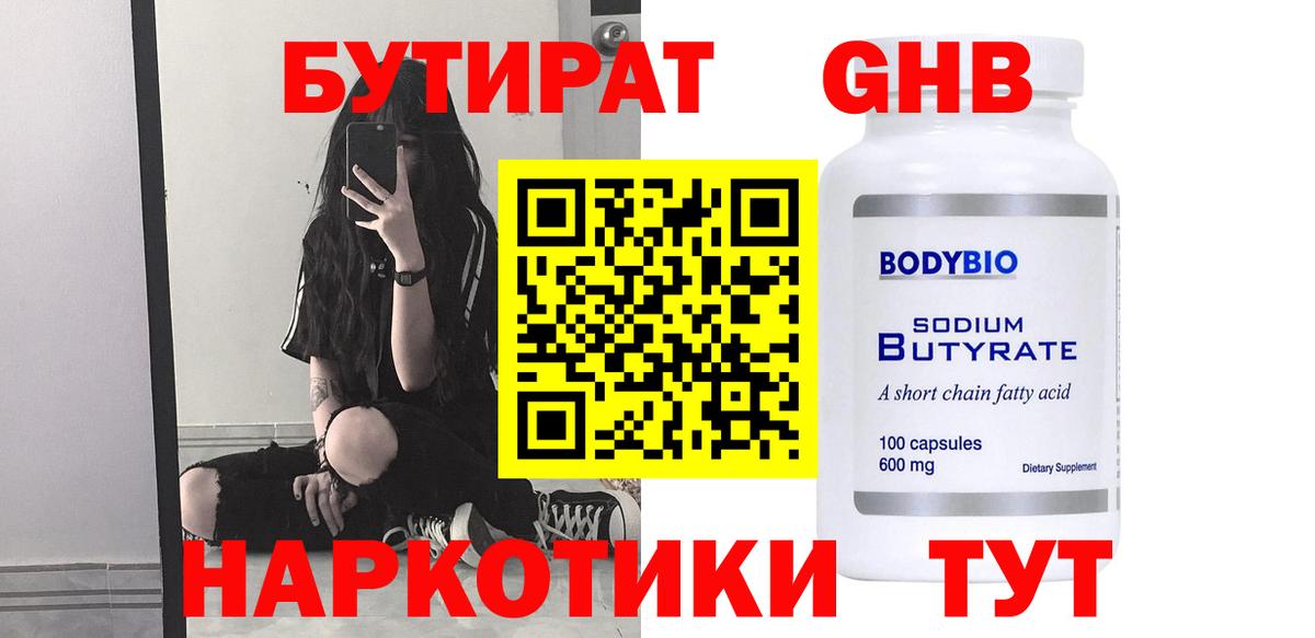БУТИРАТ оксана Мытищи