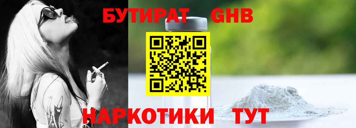 Мытищи  Бутират  Вход с VPN  Бутират 99% 