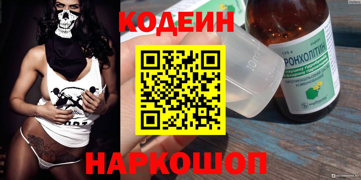 Кодеиновый сироп Lean напиток Lean (лин)  Вход с VPN  Кодеиновый сироп Lean напиток Lean (лин)  Мытищи 
